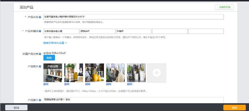 添加产品-基本信息 TIM截图20190906162000