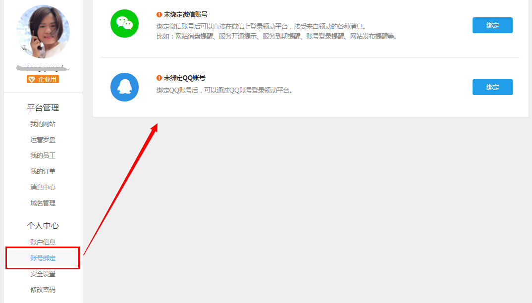 账号绑定 账号绑定