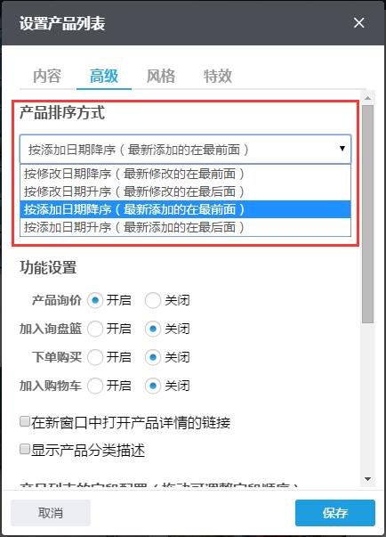 设置产品列表排序方式 设置产品列表排序方式