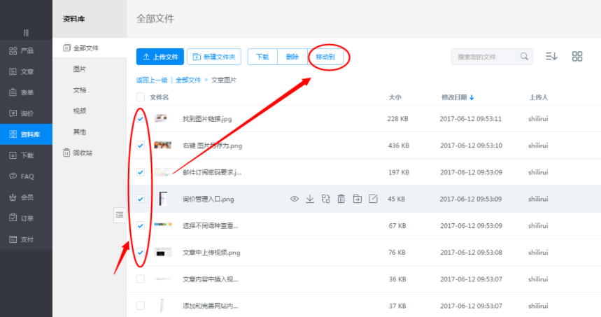 在资料库中如何上传文件